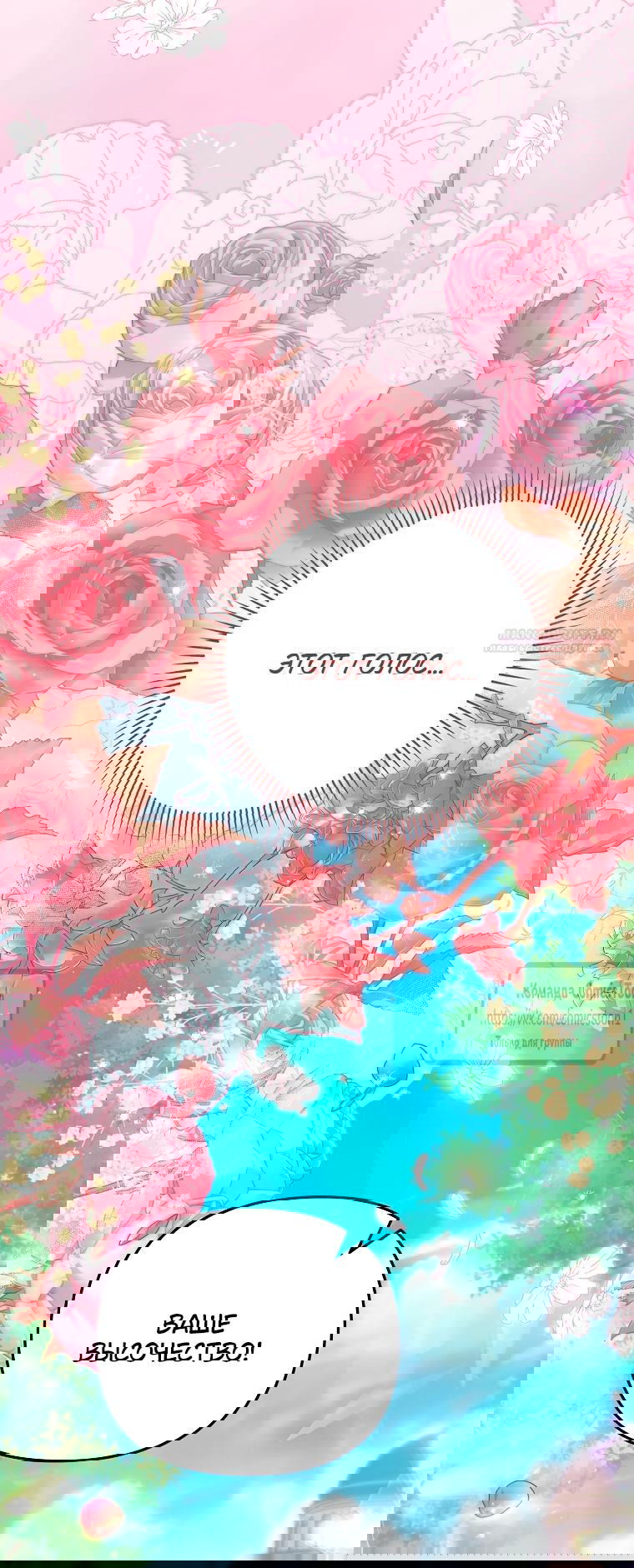 Манга Почему вы одержимы подставной женой? - Глава 98 Страница 70