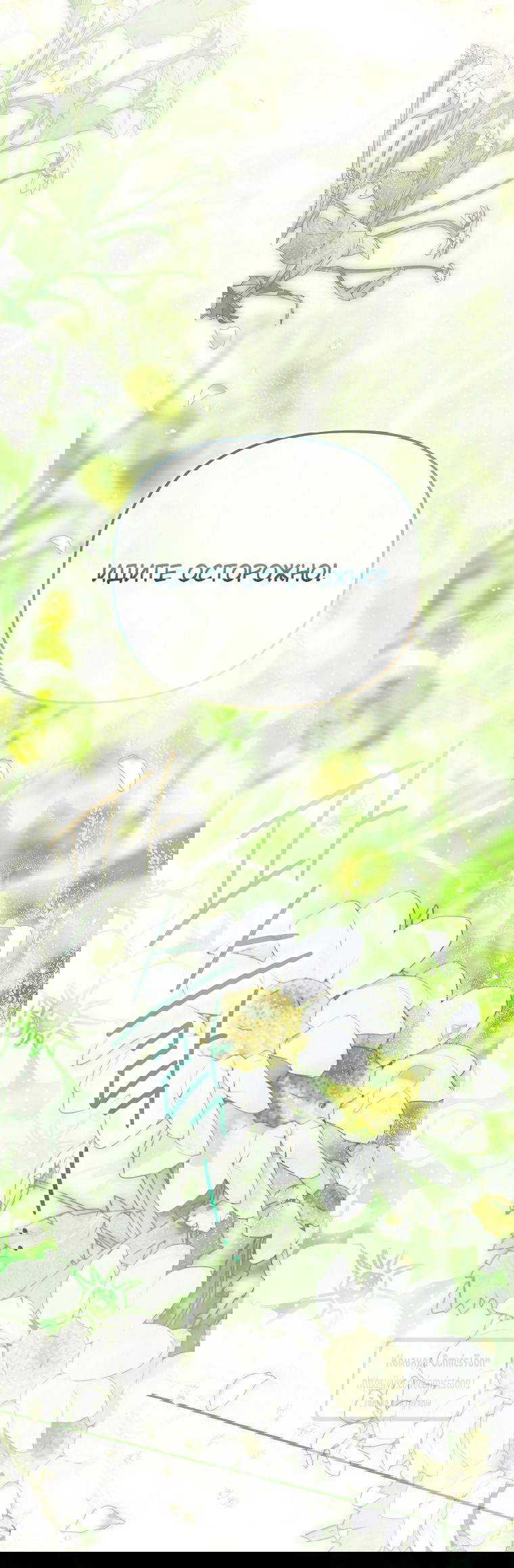 Манга Почему вы одержимы подставной женой? - Глава 98 Страница 33