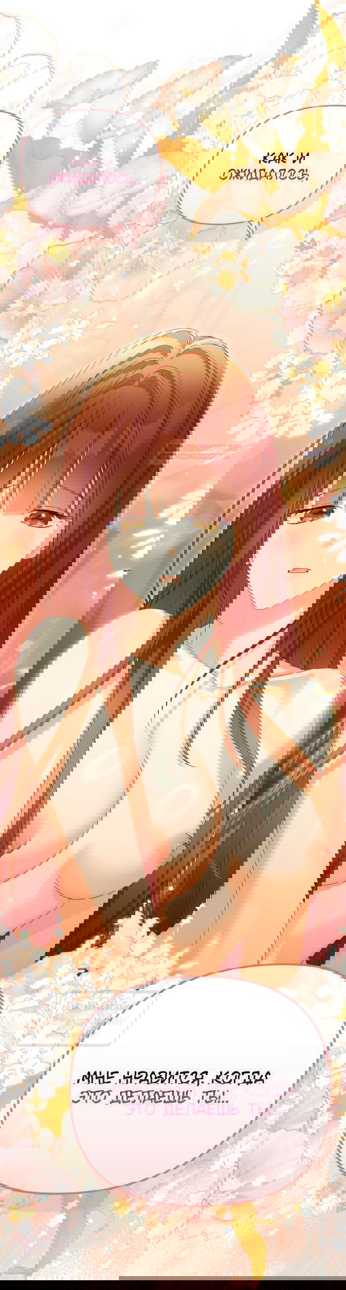 Манга Почему вы одержимы подставной женой? - Глава 98 Страница 1