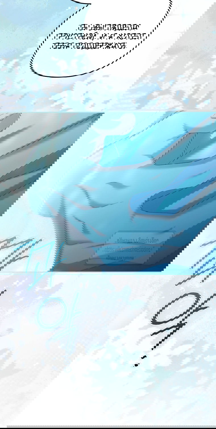 Манга Почему вы одержимы подставной женой? - Глава 98 Страница 52