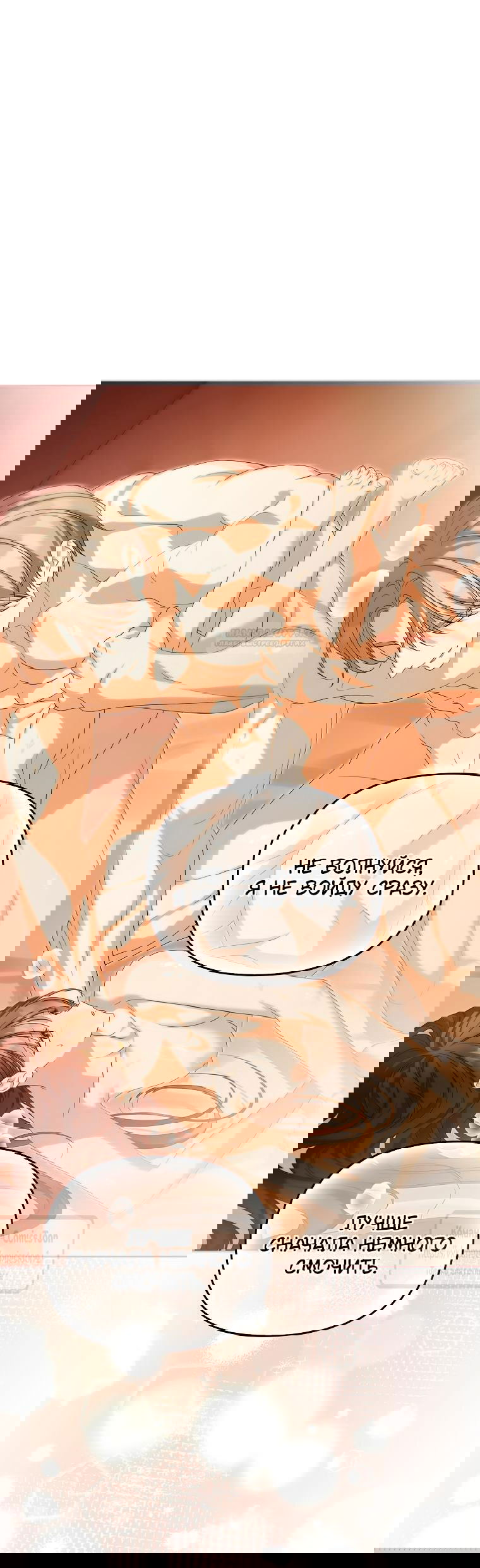 Манга Почему вы одержимы подставной женой? - Глава 98 Страница 6