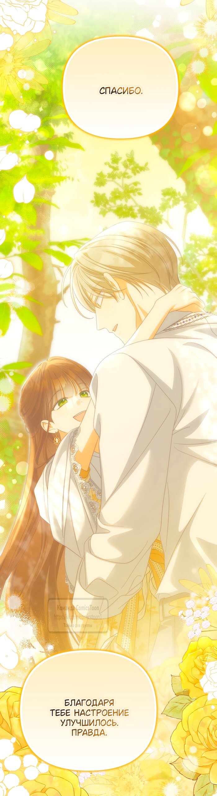 Манга Почему вы одержимы подставной женой? - Глава 98 Страница 56