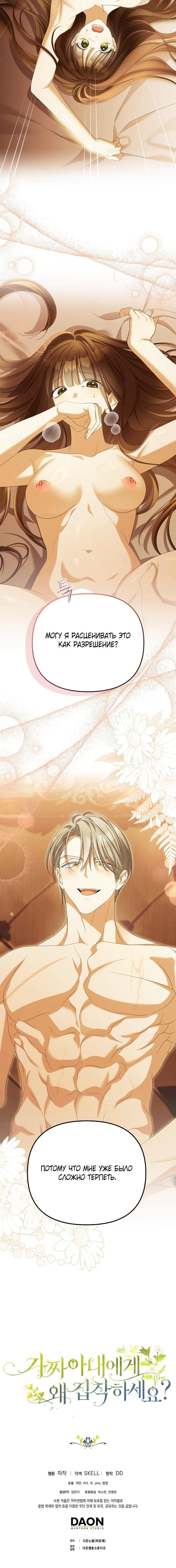 Манга Почему вы одержимы подставной женой? - Глава 97 Страница 56