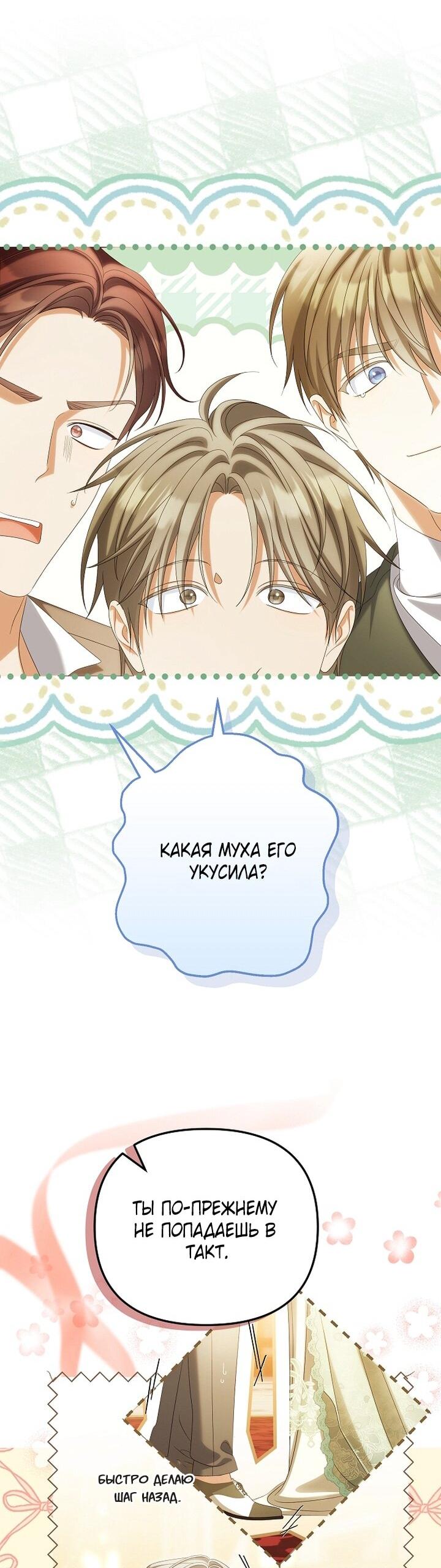 Манга Почему вы одержимы подставной женой? - Глава 97 Страница 28