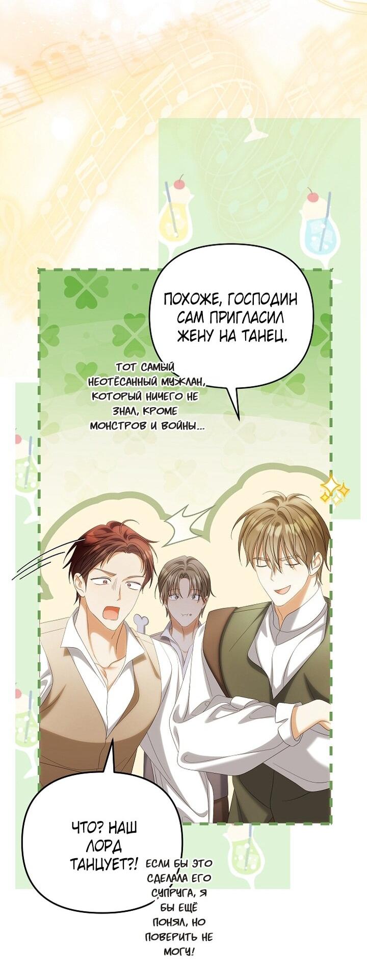 Манга Почему вы одержимы подставной женой? - Глава 97 Страница 27