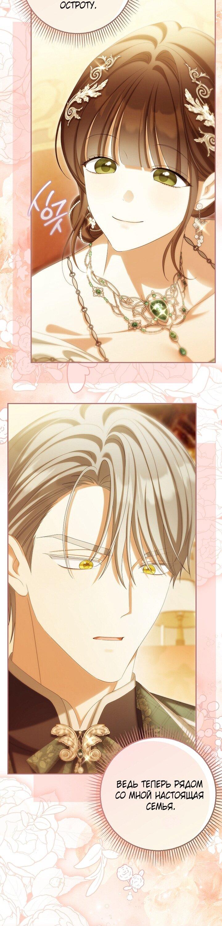 Манга Почему вы одержимы подставной женой? - Глава 97 Страница 19