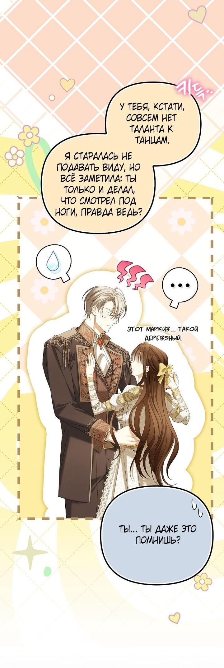 Манга Почему вы одержимы подставной женой? - Глава 97 Страница 13