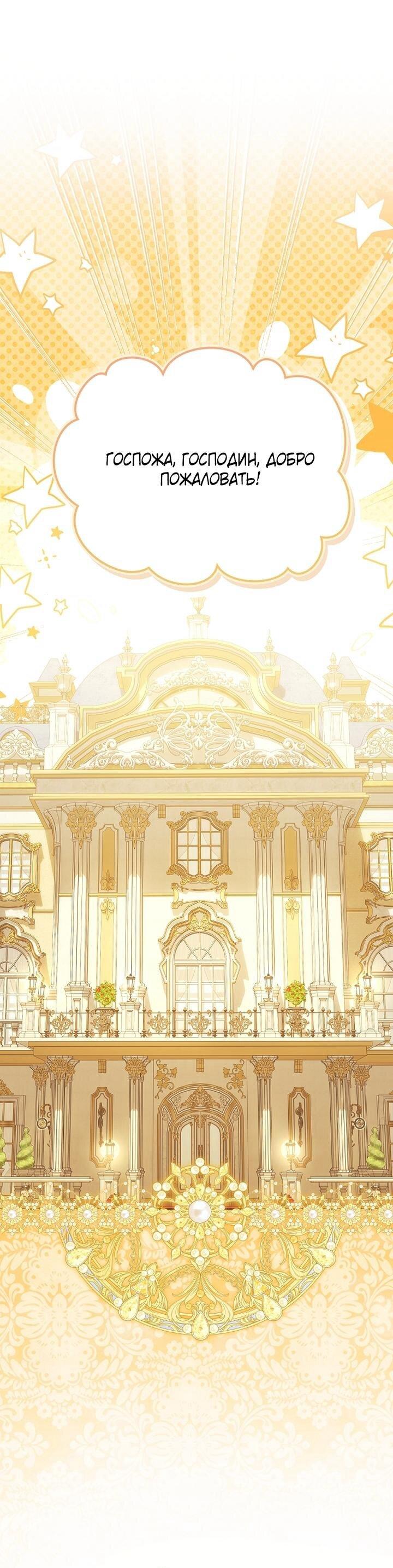 Манга Почему вы одержимы подставной женой? - Глава 97 Страница 1