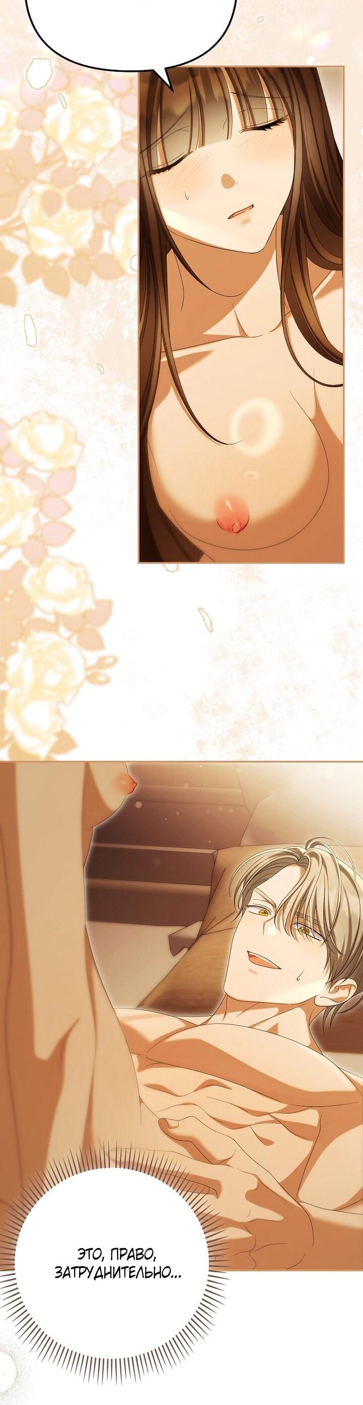 Манга Почему вы одержимы подставной женой? - Глава 97 Страница 45