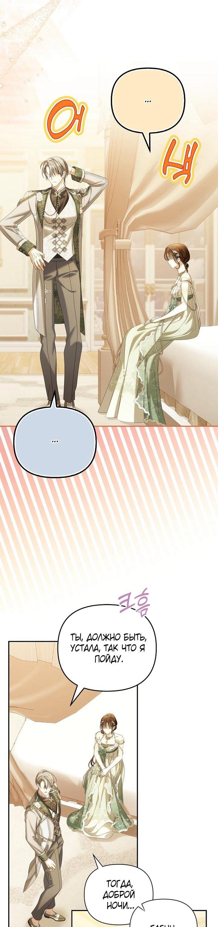 Манга Почему вы одержимы подставной женой? - Глава 97 Страница 37