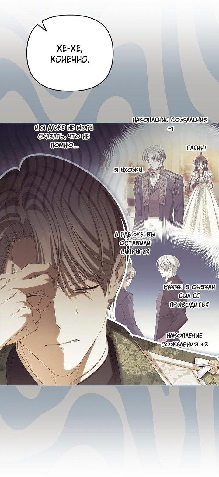 Манга Почему вы одержимы подставной женой? - Глава 97 Страница 14