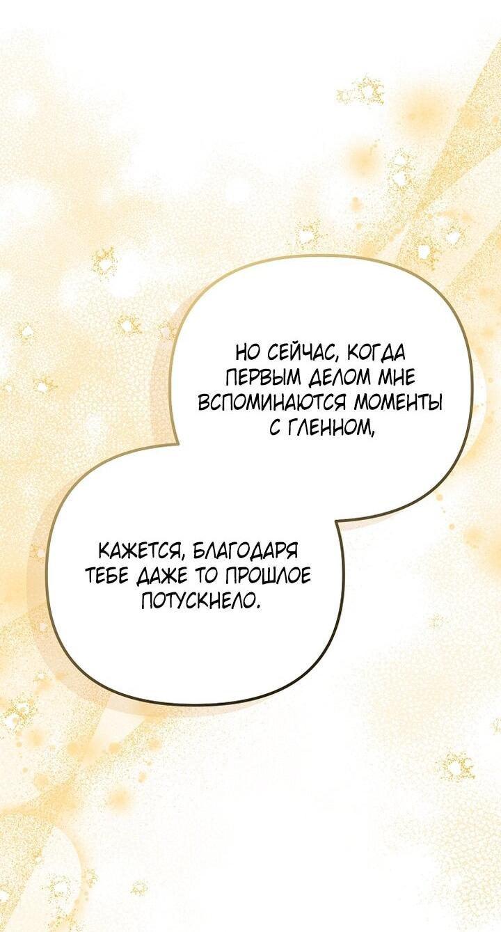 Манга Почему вы одержимы подставной женой? - Глава 97 Страница 17