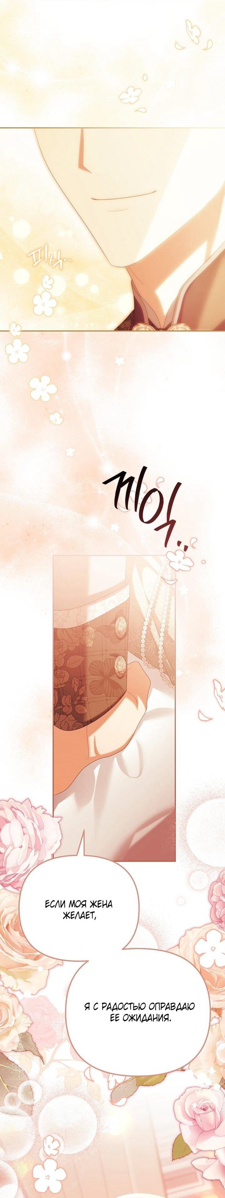 Манга Почему вы одержимы подставной женой? - Глава 97 Страница 42