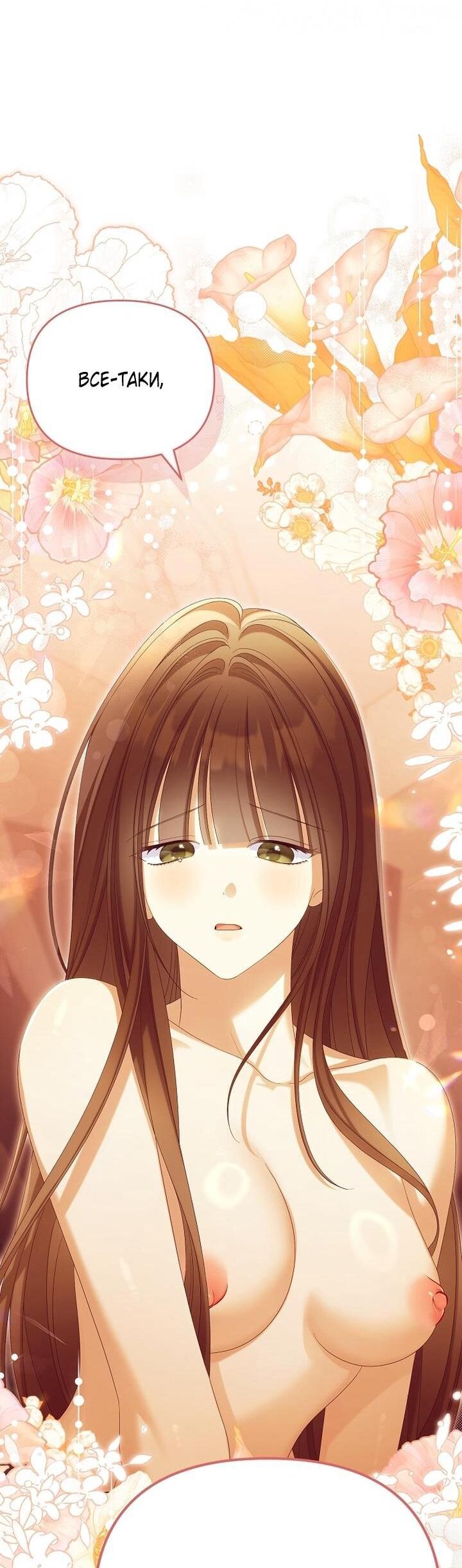 Манга Почему вы одержимы подставной женой? - Глава 97 Страница 53