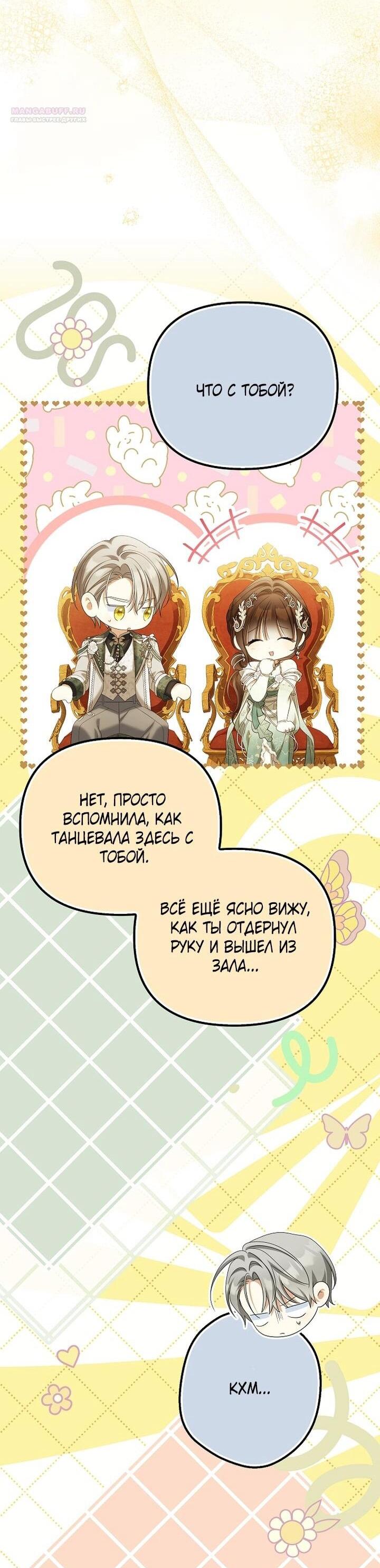 Манга Почему вы одержимы подставной женой? - Глава 97 Страница 12