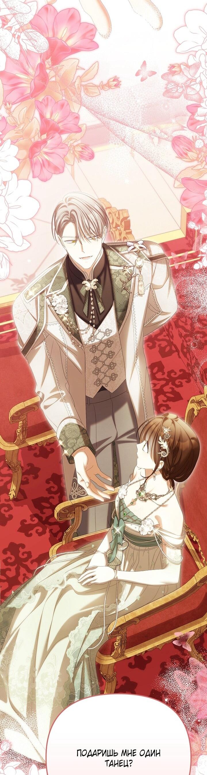 Манга Почему вы одержимы подставной женой? - Глава 97 Страница 22