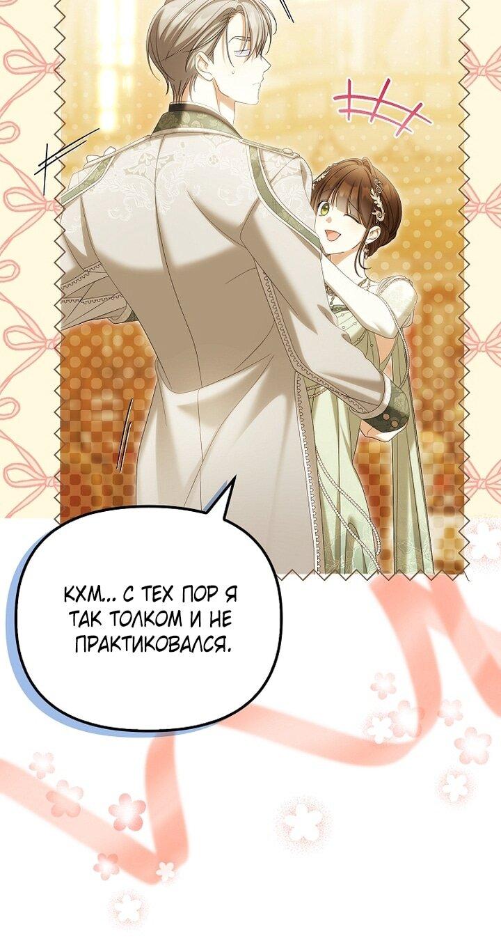 Манга Почему вы одержимы подставной женой? - Глава 97 Страница 29