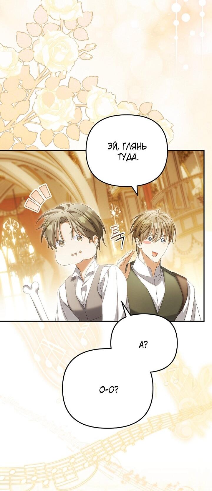 Манга Почему вы одержимы подставной женой? - Глава 97 Страница 25