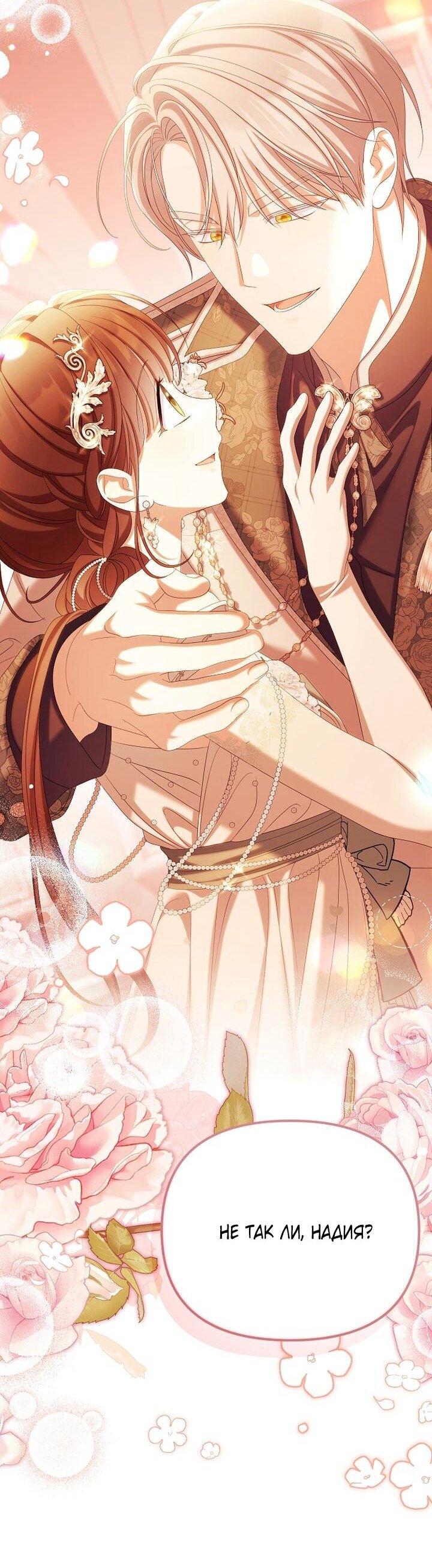 Манга Почему вы одержимы подставной женой? - Глава 97 Страница 43