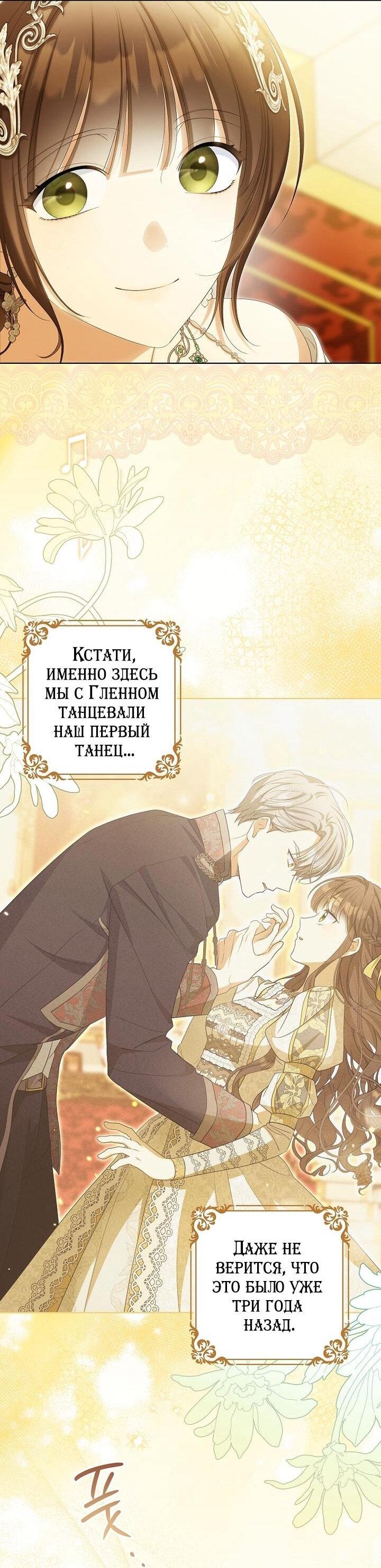 Манга Почему вы одержимы подставной женой? - Глава 97 Страница 11