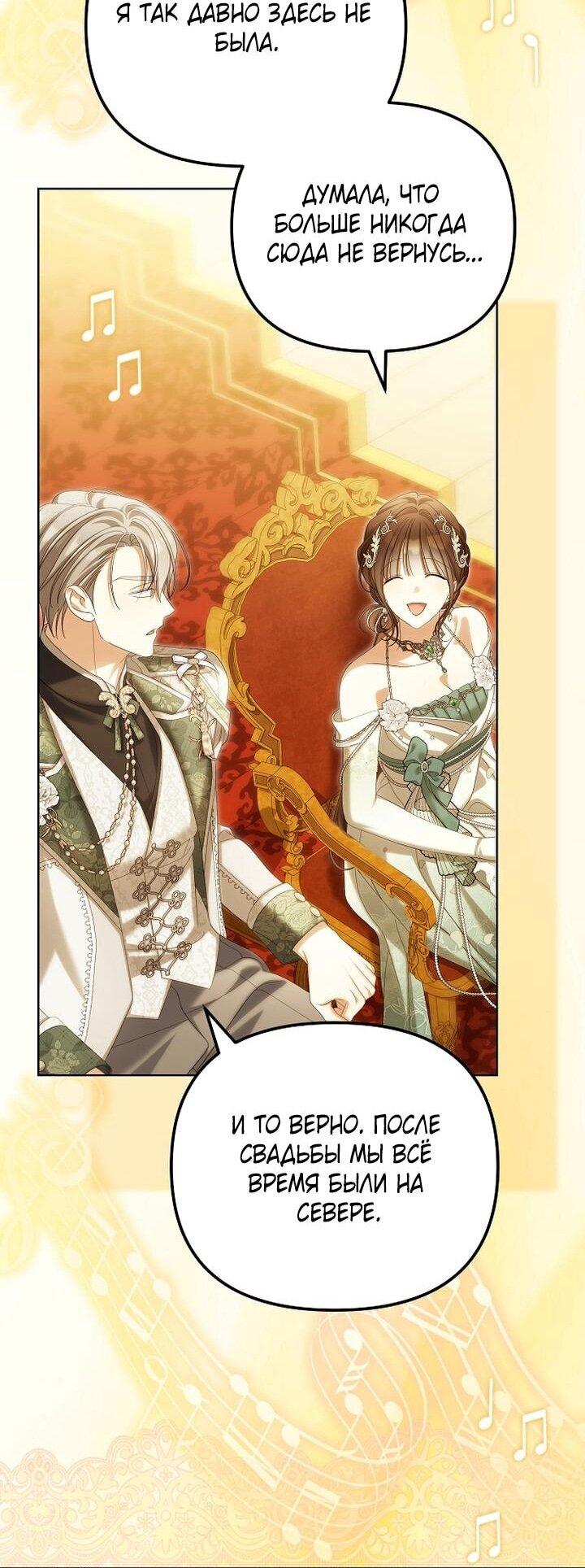 Манга Почему вы одержимы подставной женой? - Глава 97 Страница 10