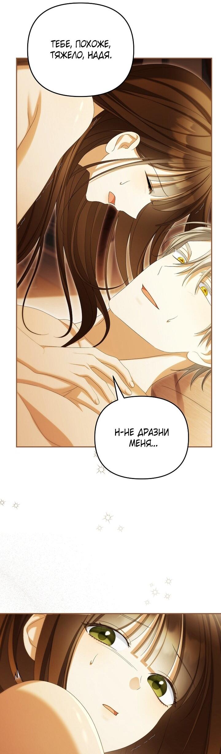 Манга Почему вы одержимы подставной женой? - Глава 97 Страница 51