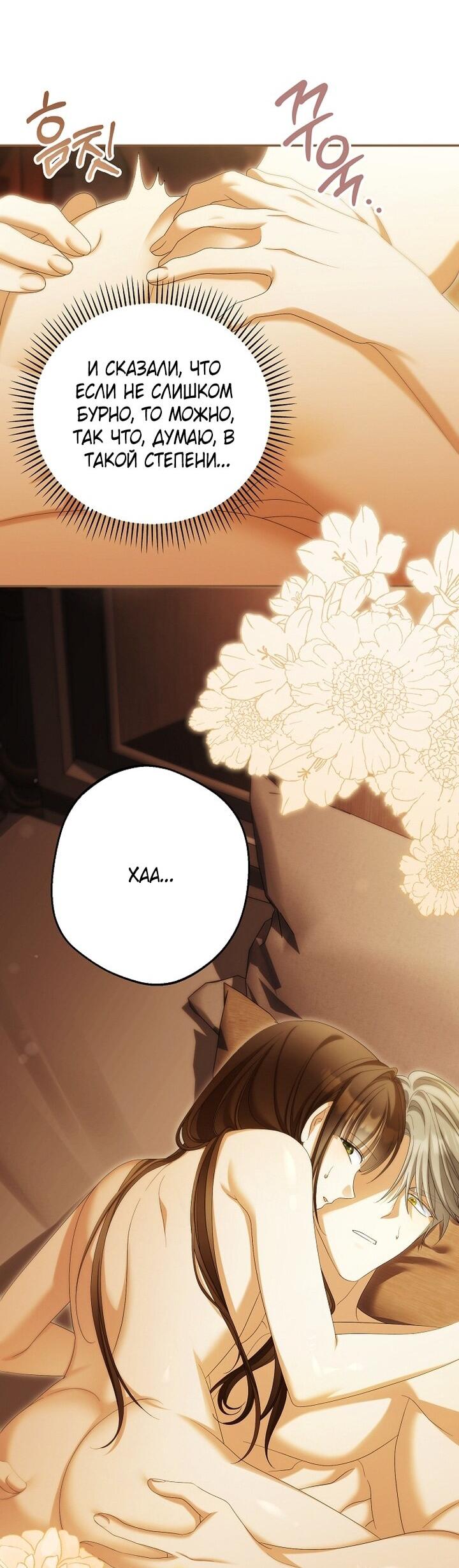 Манга Почему вы одержимы подставной женой? - Глава 97 Страница 49