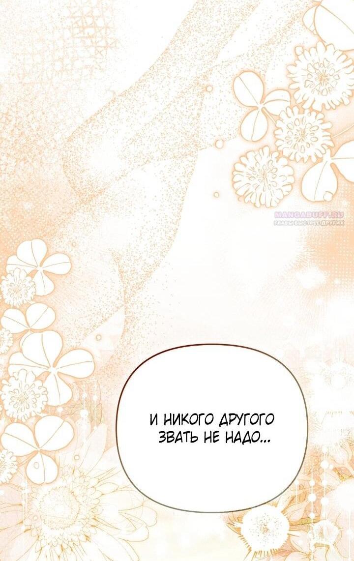 Манга Почему вы одержимы подставной женой? - Глава 97 Страница 39