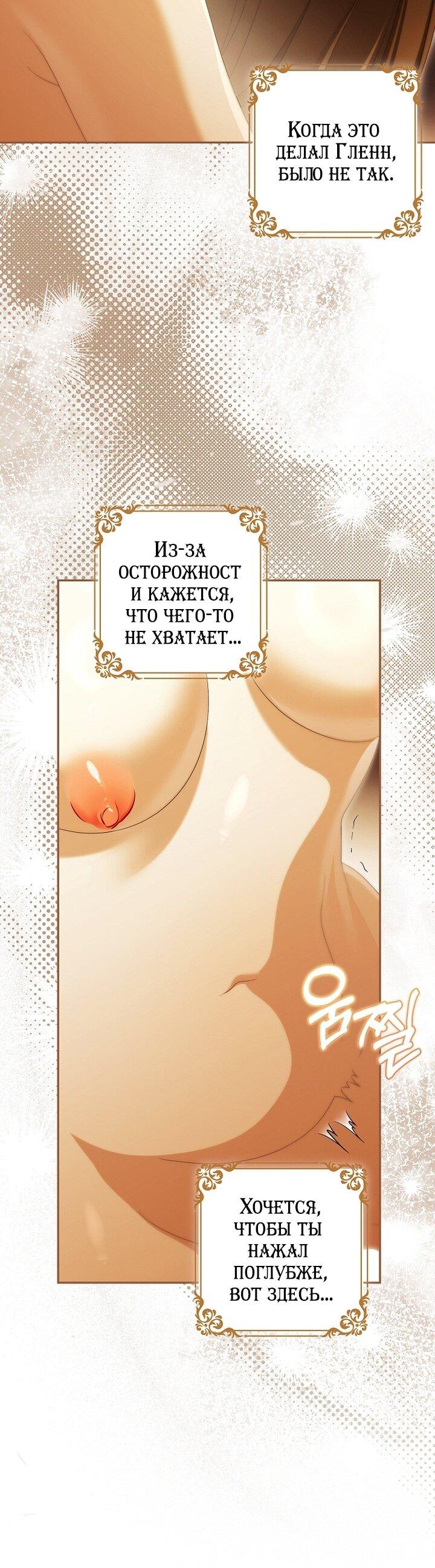 Манга Почему вы одержимы подставной женой? - Глава 97 Страница 52