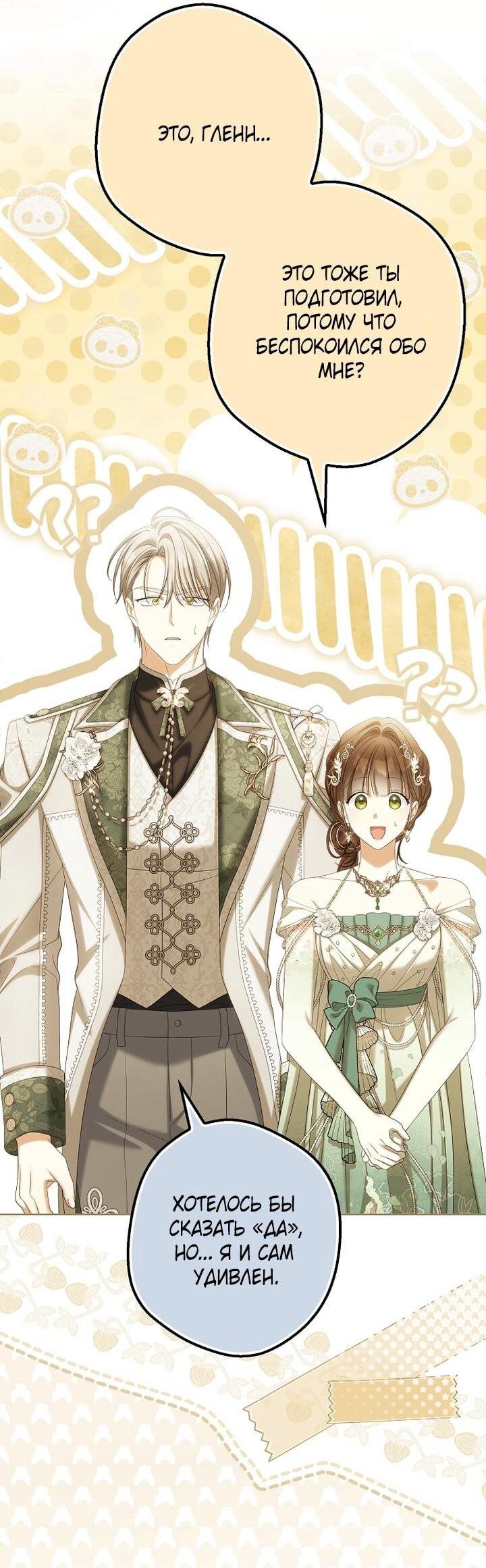 Манга Почему вы одержимы подставной женой? - Глава 97 Страница 2