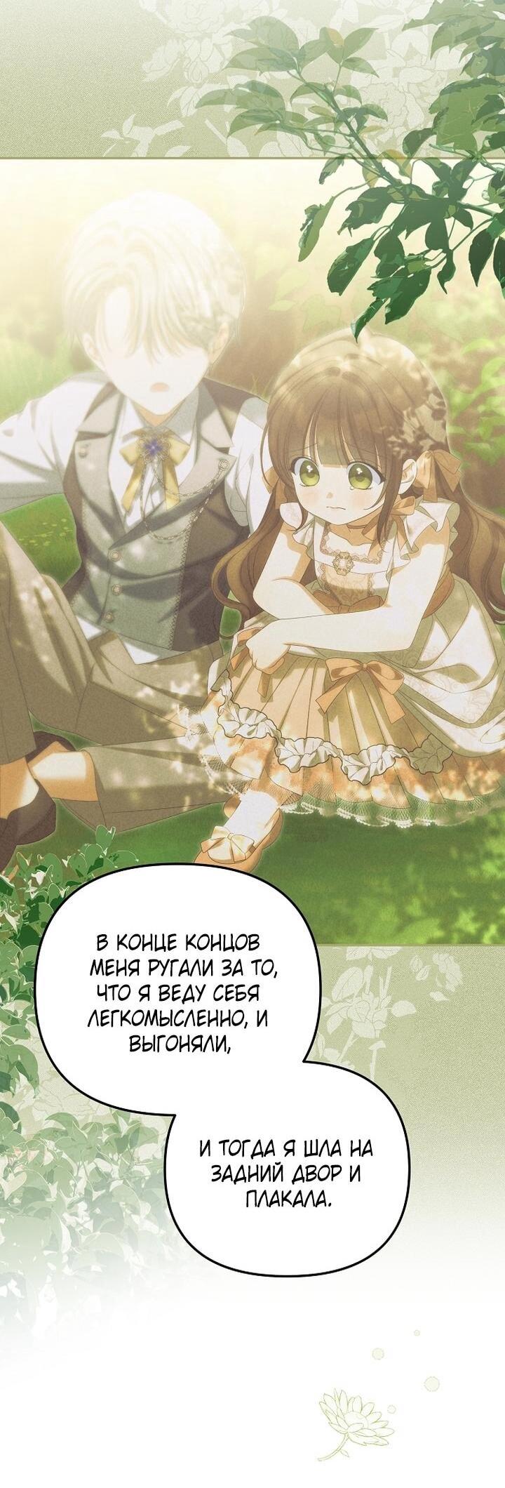 Манга Почему вы одержимы подставной женой? - Глава 97 Страница 16