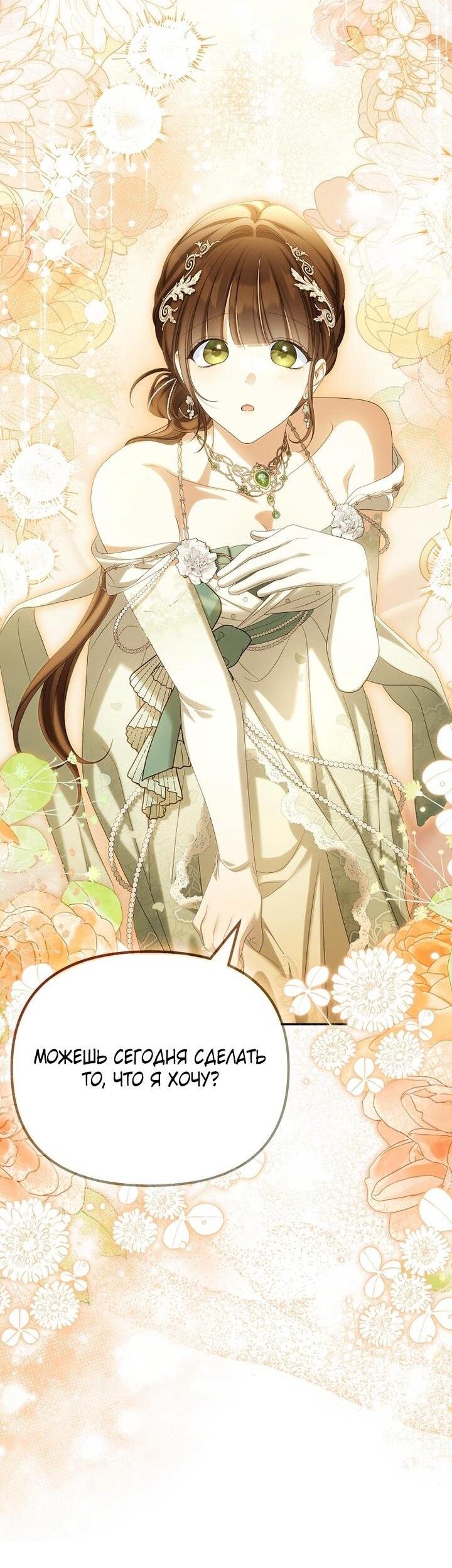 Манга Почему вы одержимы подставной женой? - Глава 97 Страница 40