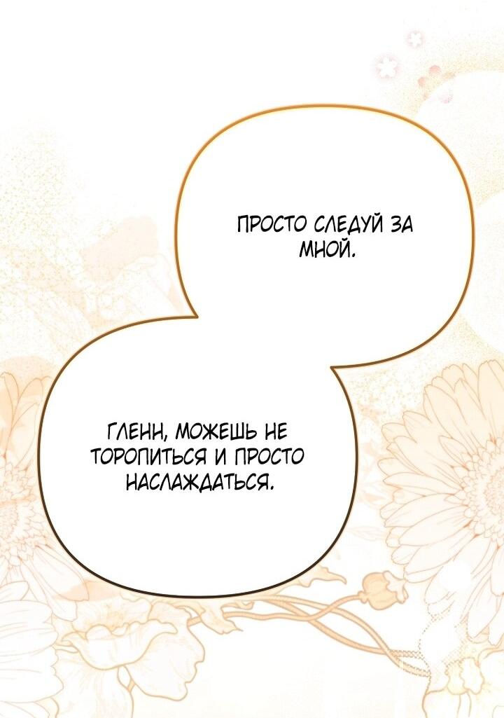 Манга Почему вы одержимы подставной женой? - Глава 97 Страница 30