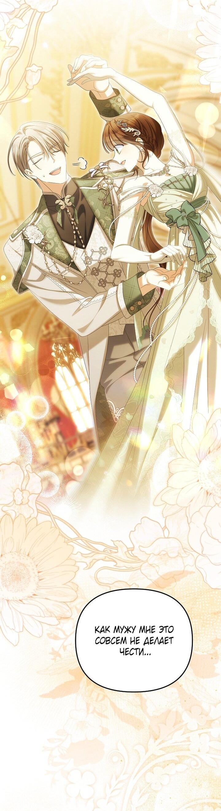 Манга Почему вы одержимы подставной женой? - Глава 97 Страница 31