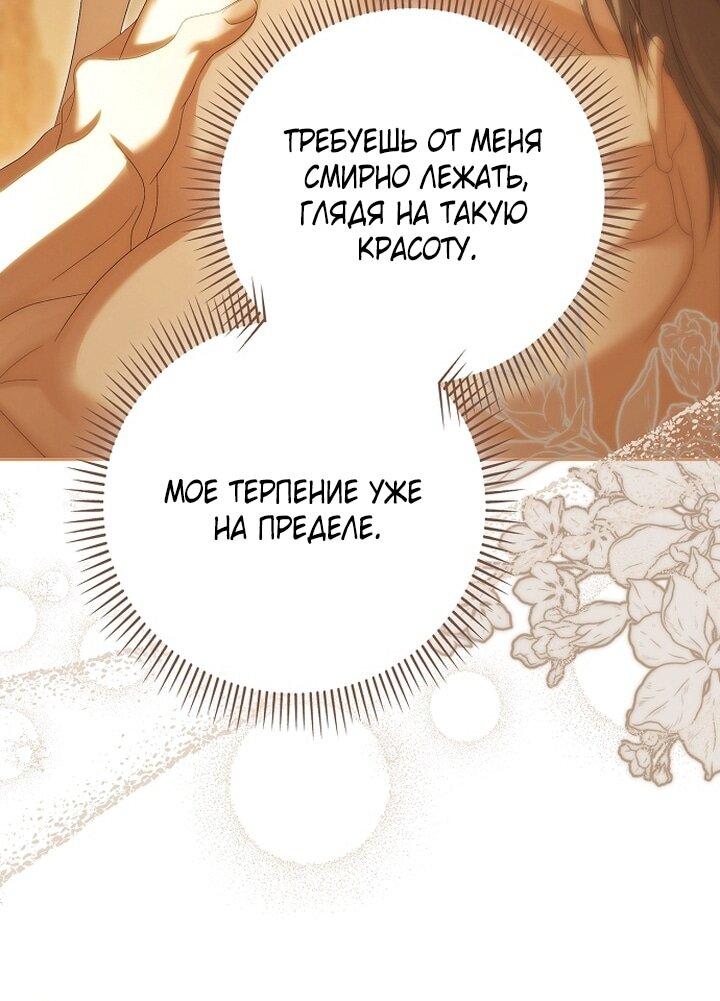 Манга Почему вы одержимы подставной женой? - Глава 97 Страница 47