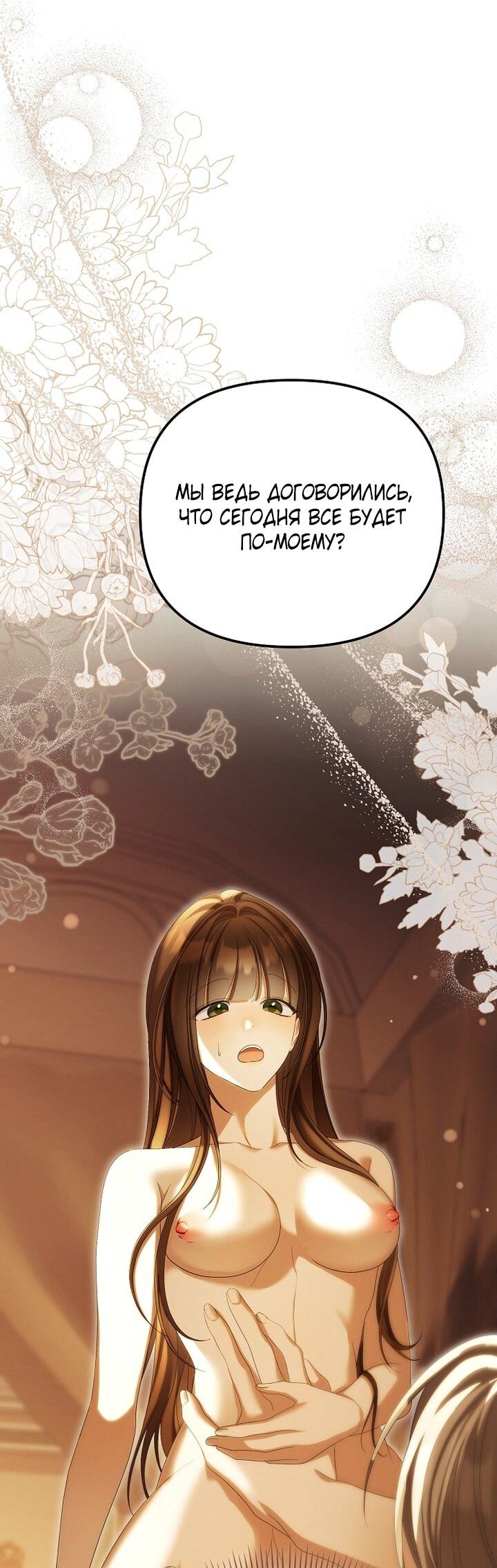 Манга Почему вы одержимы подставной женой? - Глава 97 Страница 46