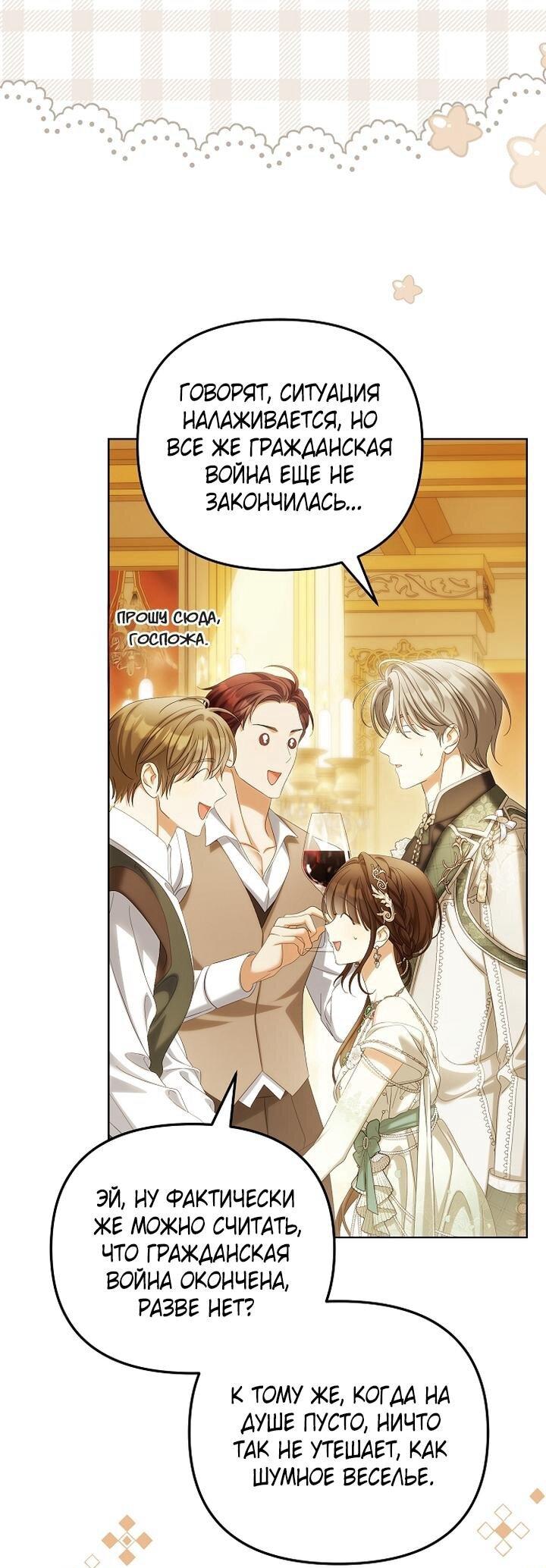 Манга Почему вы одержимы подставной женой? - Глава 97 Страница 5