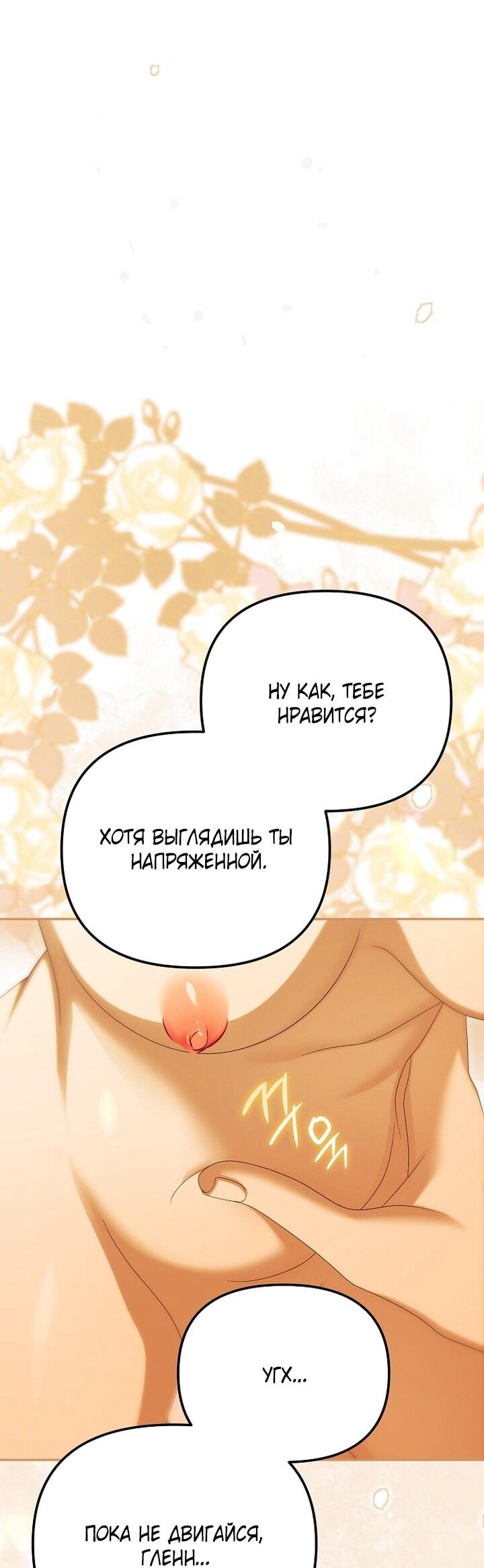 Манга Почему вы одержимы подставной женой? - Глава 97 Страница 44