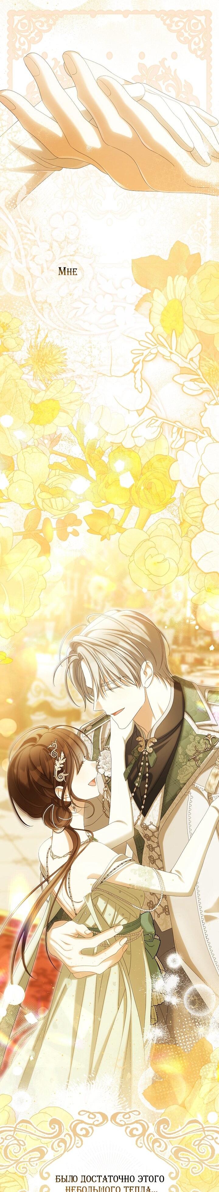 Манга Почему вы одержимы подставной женой? - Глава 97 Страница 33