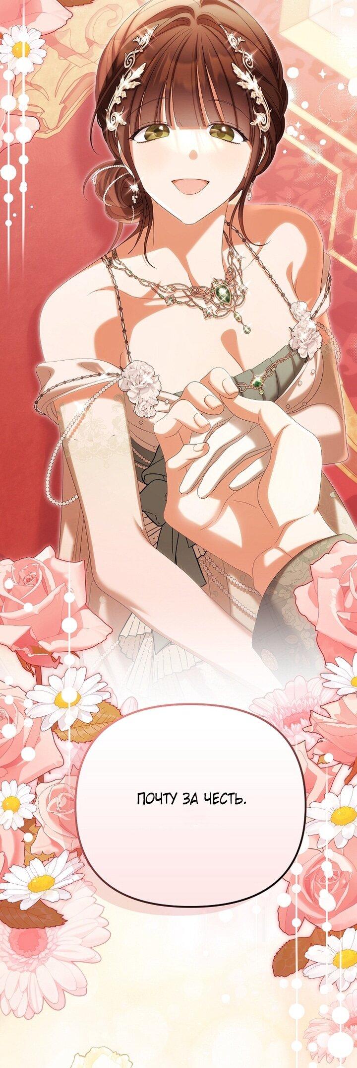 Манга Почему вы одержимы подставной женой? - Глава 97 Страница 24