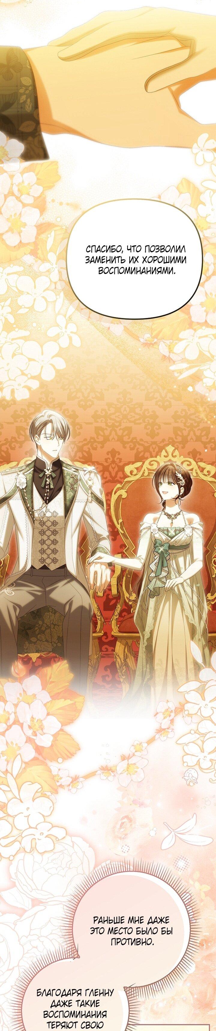 Манга Почему вы одержимы подставной женой? - Глава 97 Страница 18