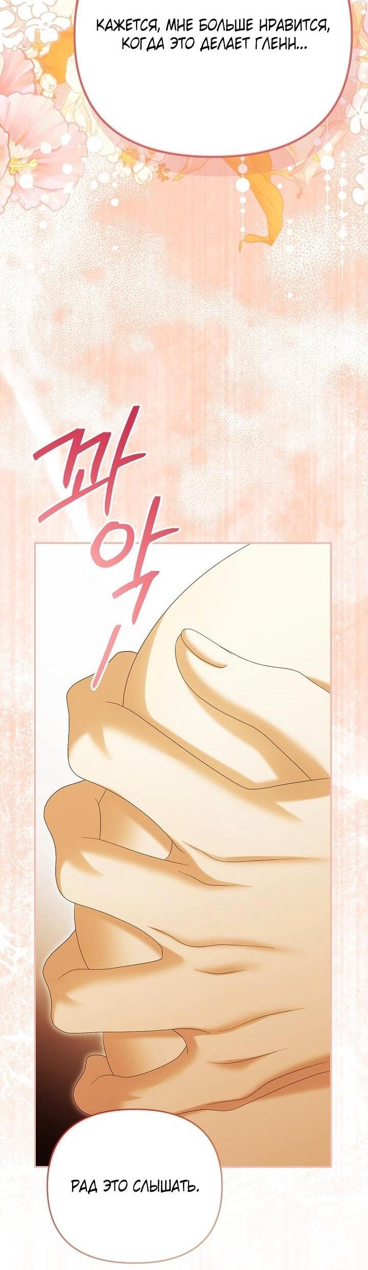 Манга Почему вы одержимы подставной женой? - Глава 97 Страница 54