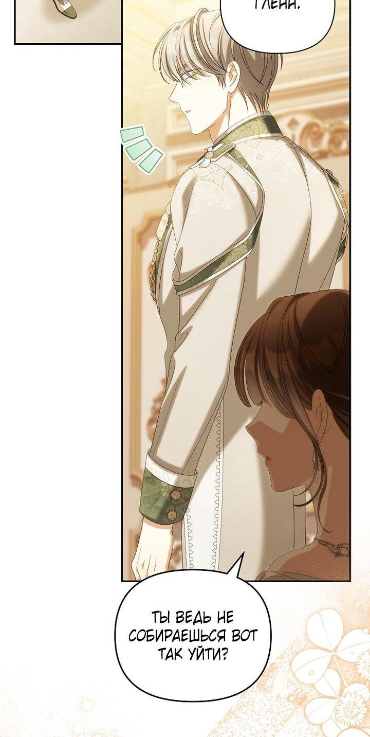 Манга Почему вы одержимы подставной женой? - Глава 97 Страница 38