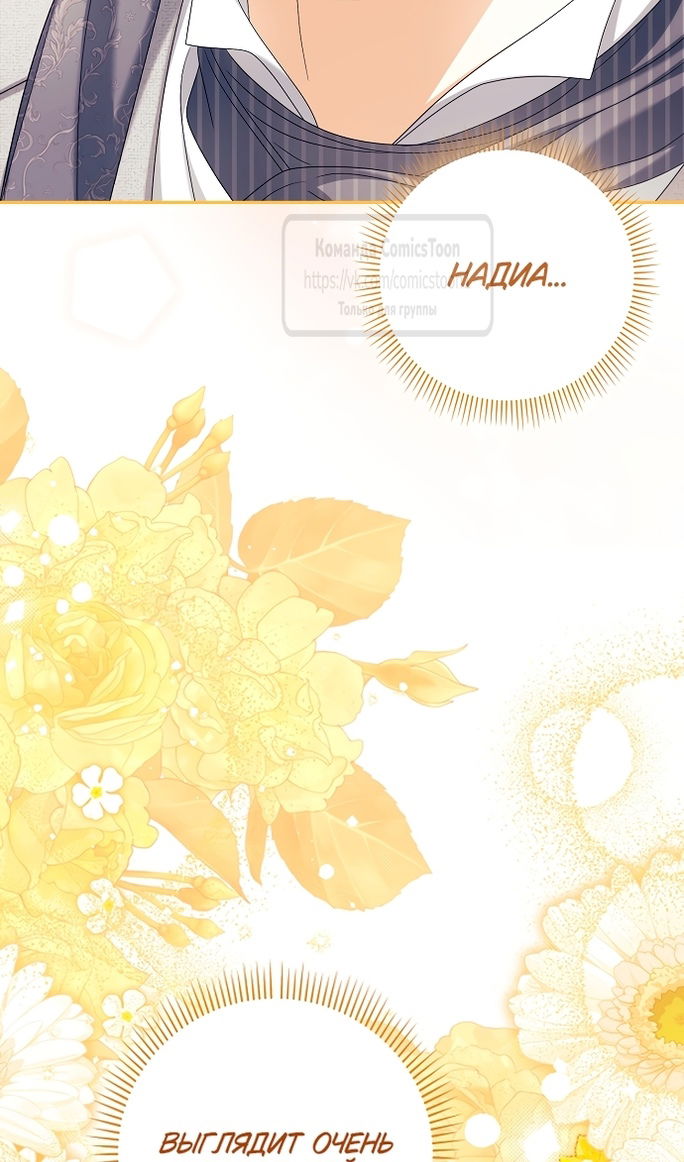 Манга Почему вы одержимы подставной женой? - Глава 99 Страница 78