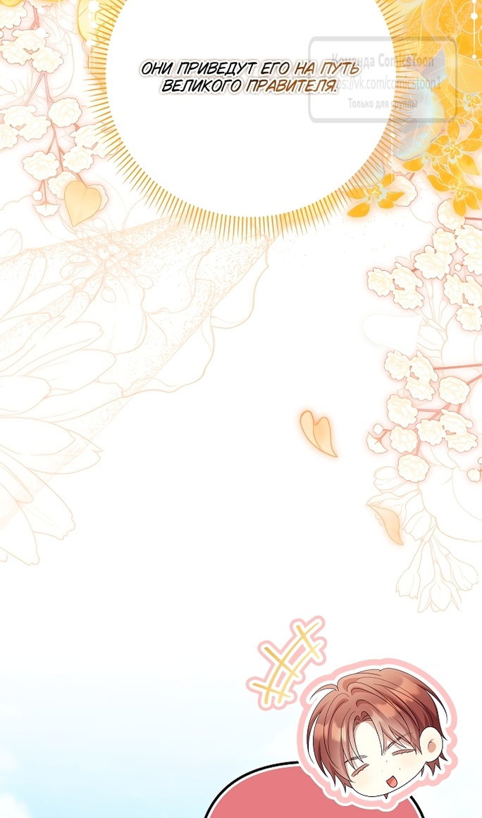 Манга Почему вы одержимы подставной женой? - Глава 99 Страница 32