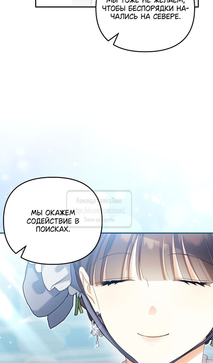 Манга Почему вы одержимы подставной женой? - Глава 99 Страница 28