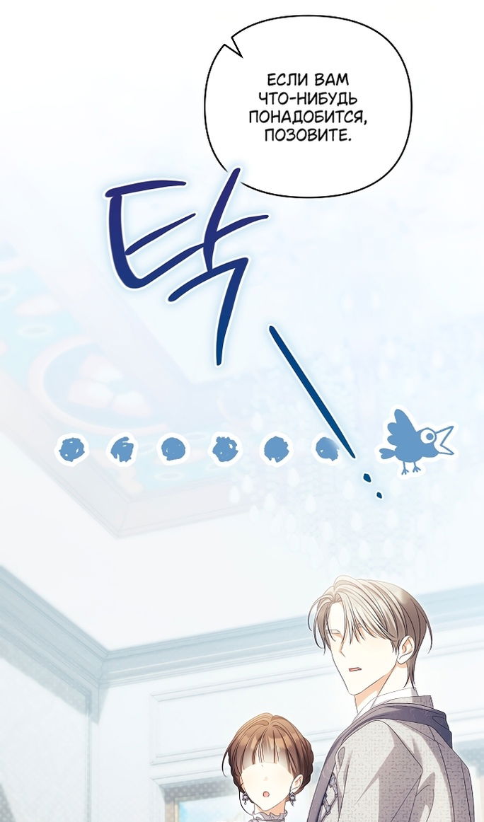 Манга Почему вы одержимы подставной женой? - Глава 99 Страница 55