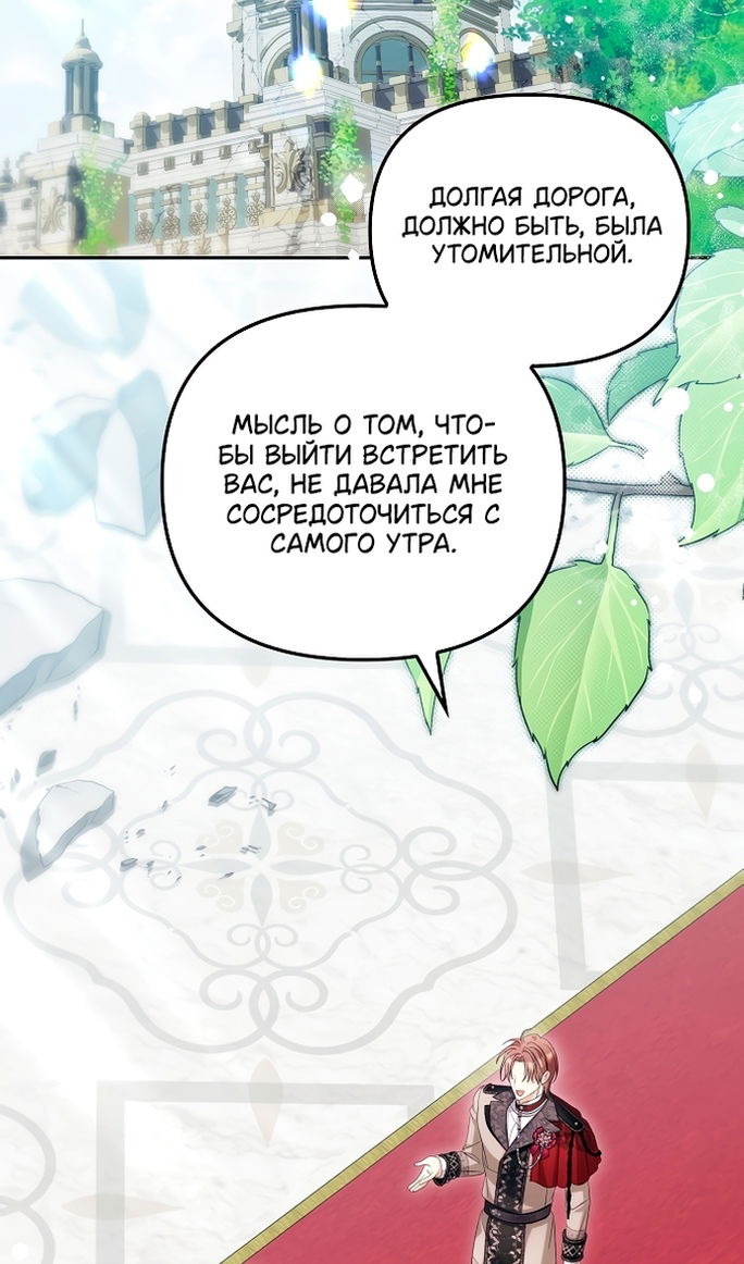 Манга Почему вы одержимы подставной женой? - Глава 99 Страница 3