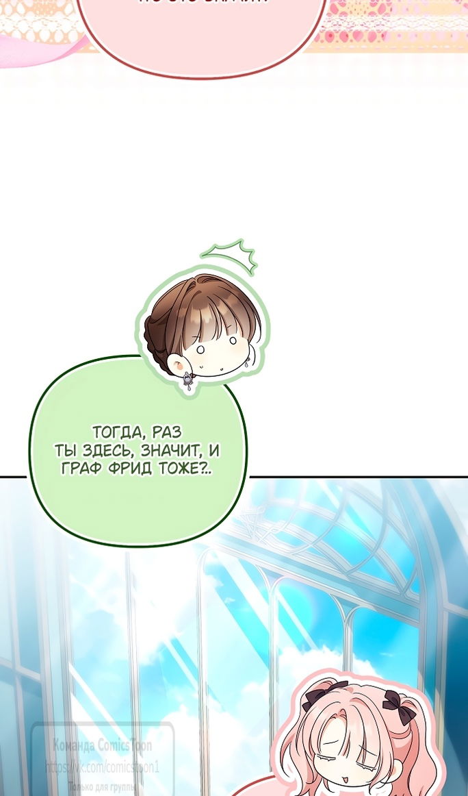 Манга Почему вы одержимы подставной женой? - Глава 99 Страница 66