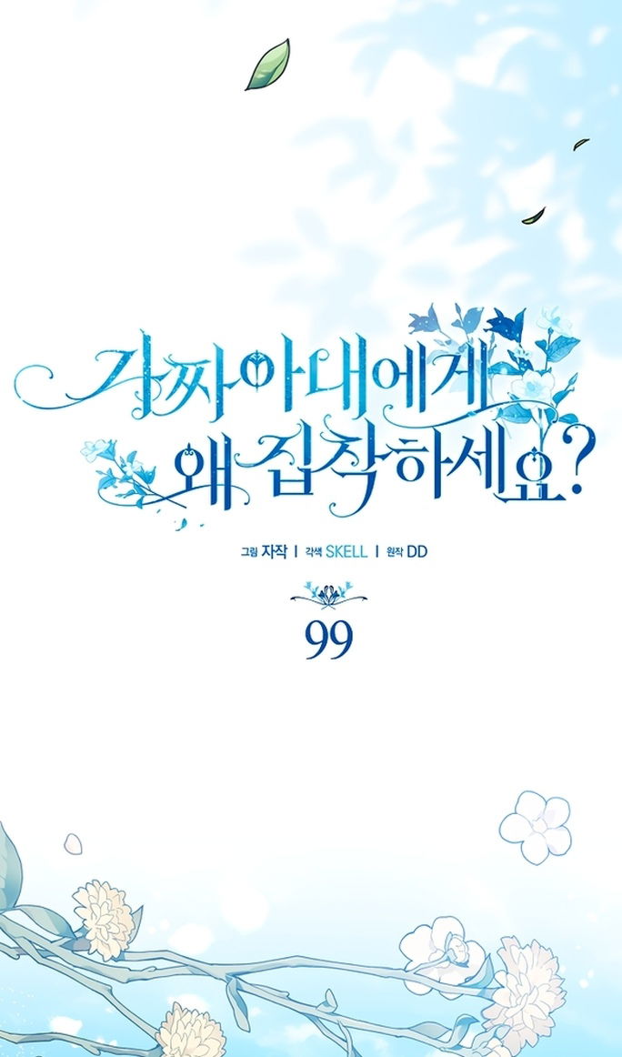 Манга Почему вы одержимы подставной женой? - Глава 99 Страница 35